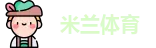 米兰